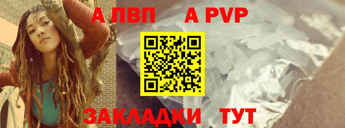 Альфа ПВП  как найти наркотики  A PVP VHQ  Вход с VPN  Каменка  Alpha-PVP VHQ 