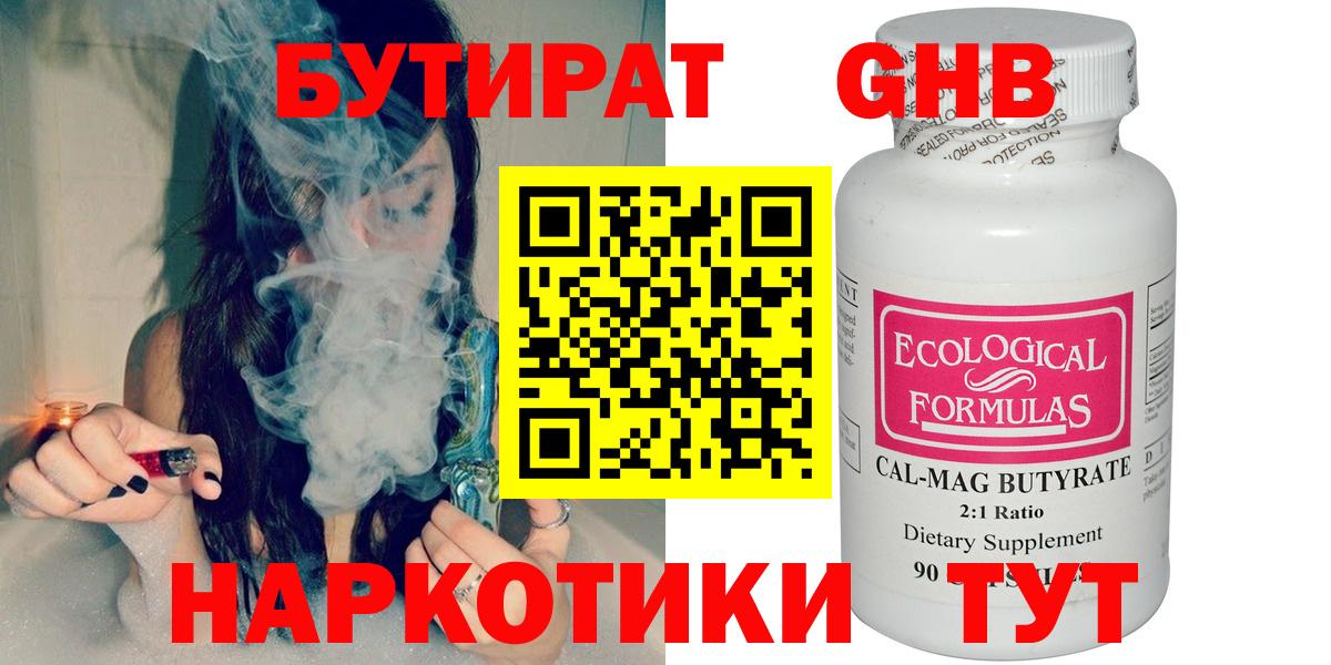 БУТИРАТ 1.4BDO Каменка