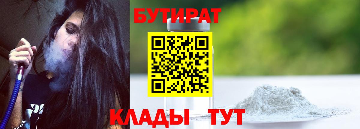 Бутират 99%  Вход с VPN  Каменка 