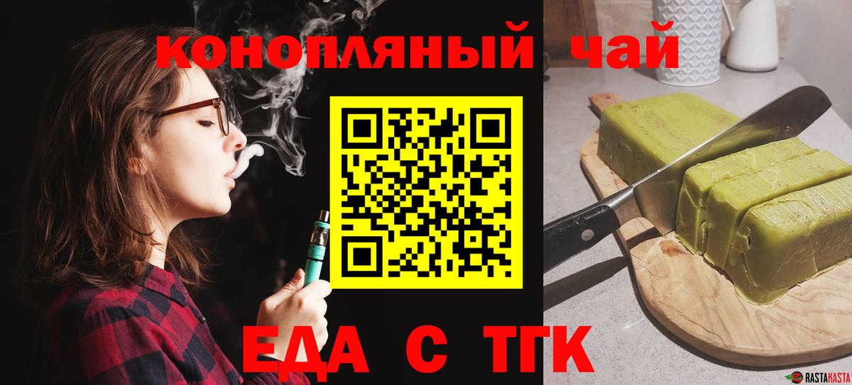 Еда ТГК марихуана  Вход с VPN  Каменка 