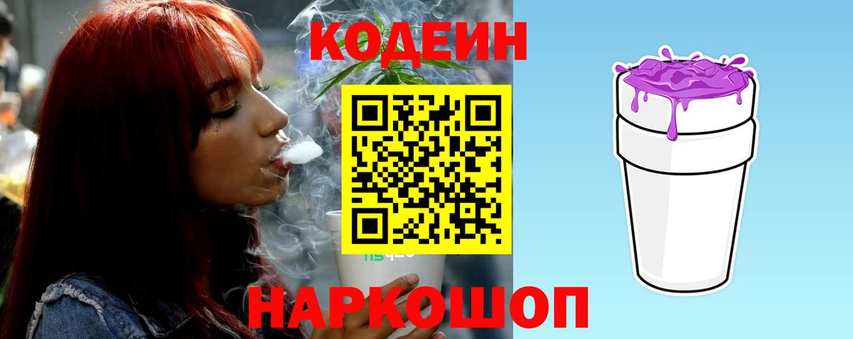 Каменка  Кодеиновый сироп Lean напиток Lean (лин)  Вход с VPN  Codein напиток Lean (лин) 