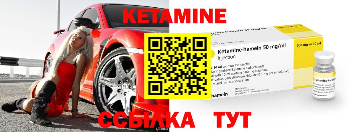 КЕТАМИН ketamine Каменка